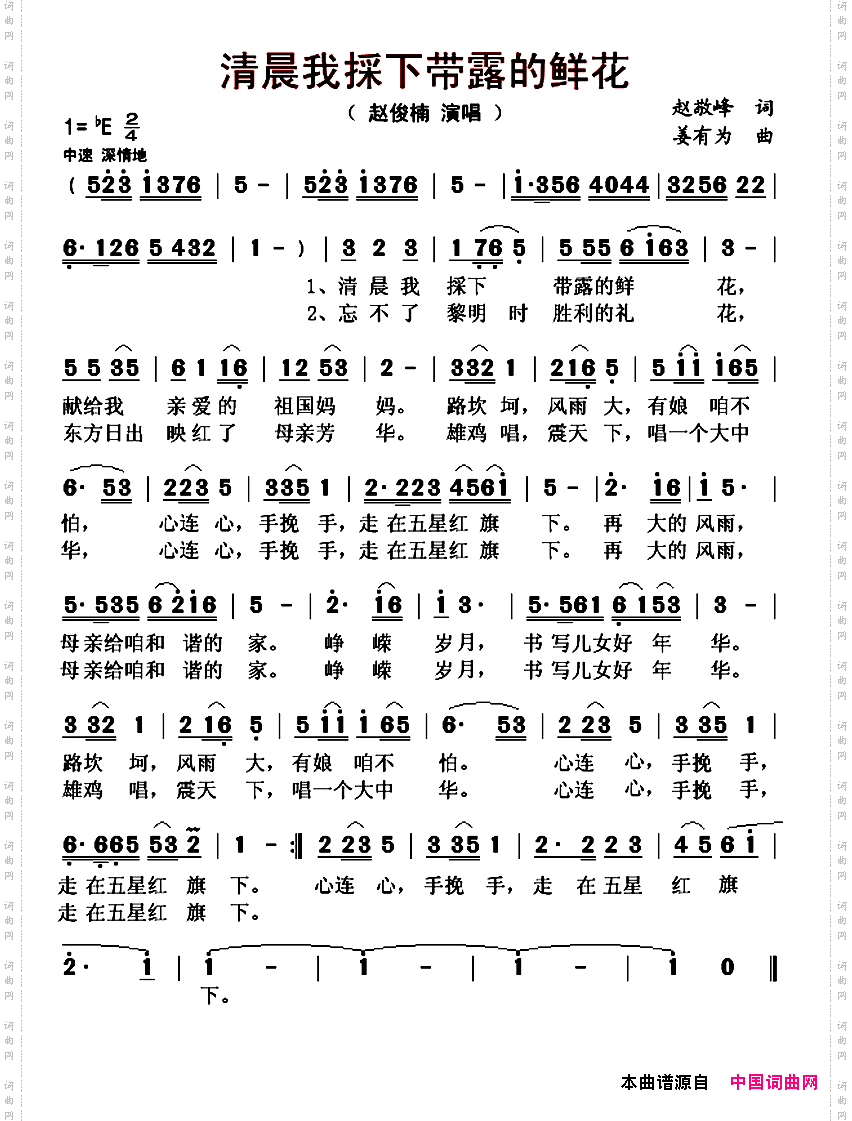 清晨我採下带露的鲜花