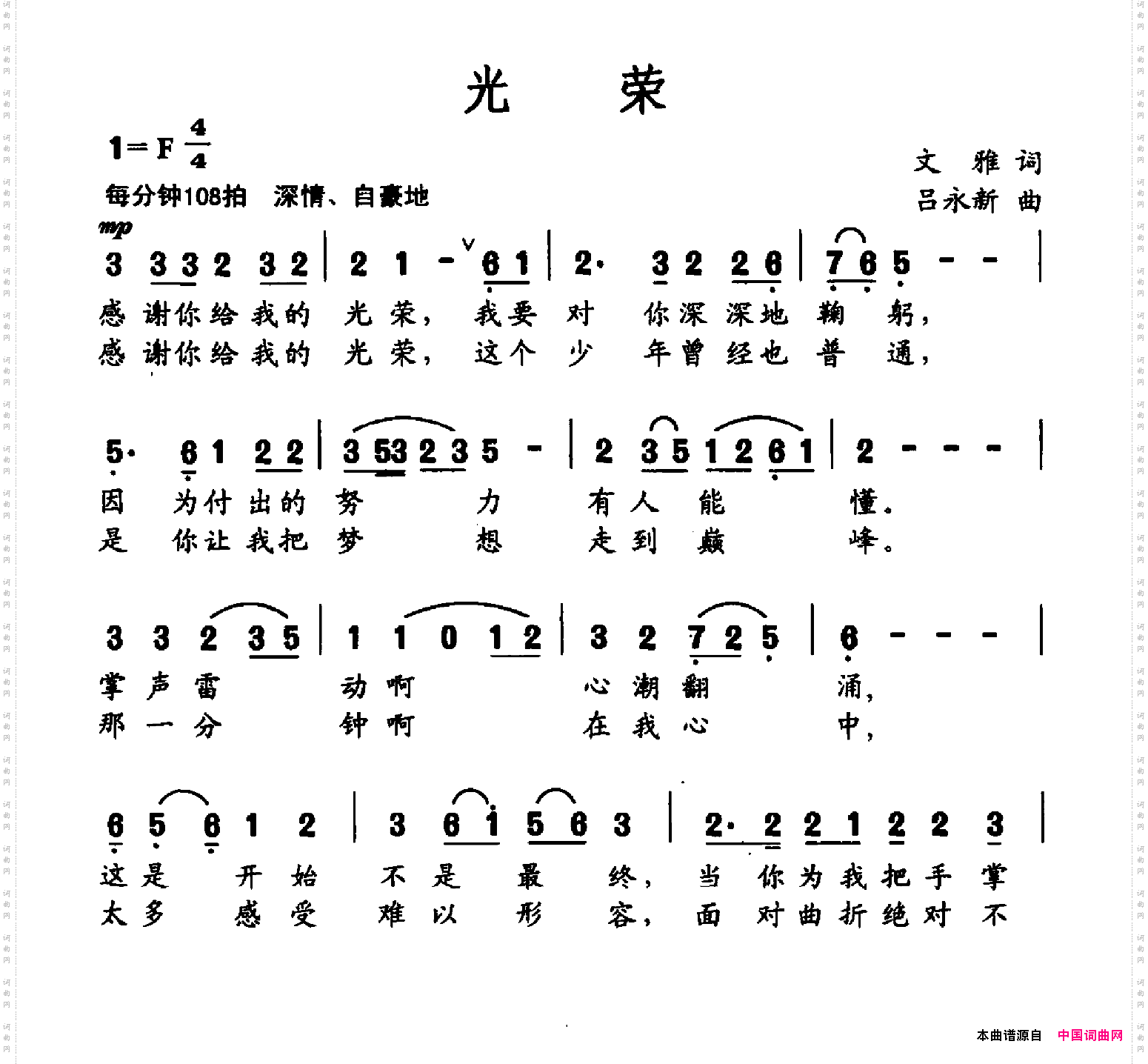 光荣