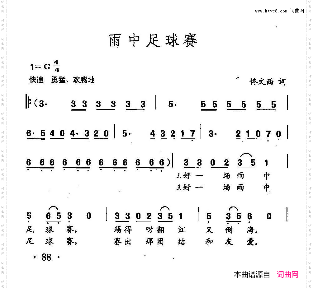 田光歌曲选-61雨中足球赛