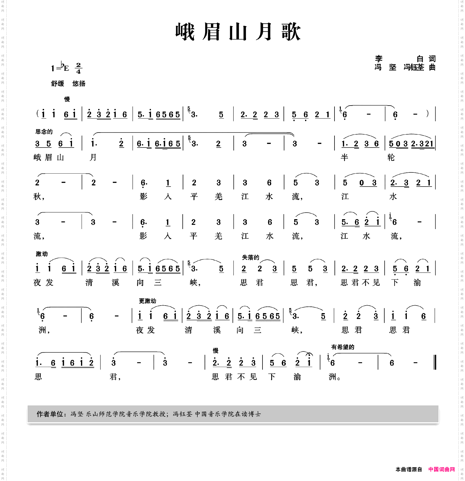 峨眉山月歌