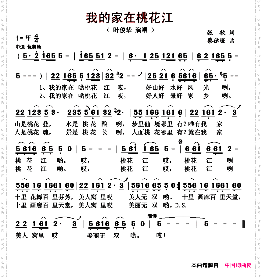 我的家乡在桃花江