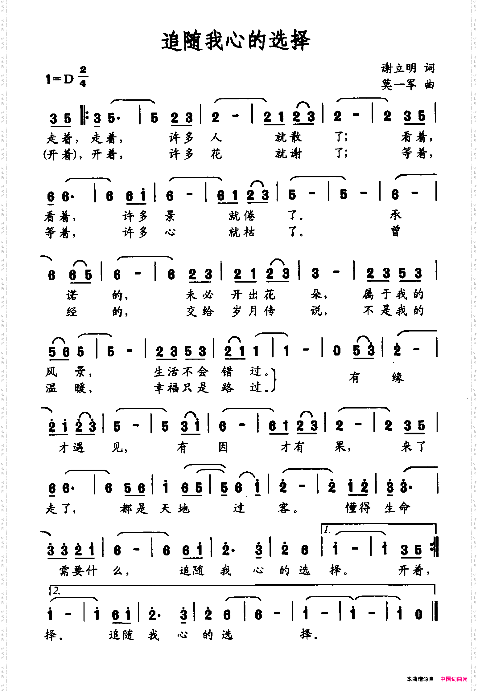 追随我心的选择