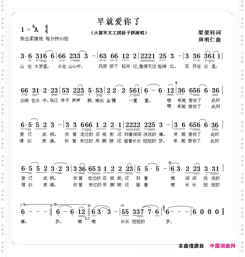 早就爱你了