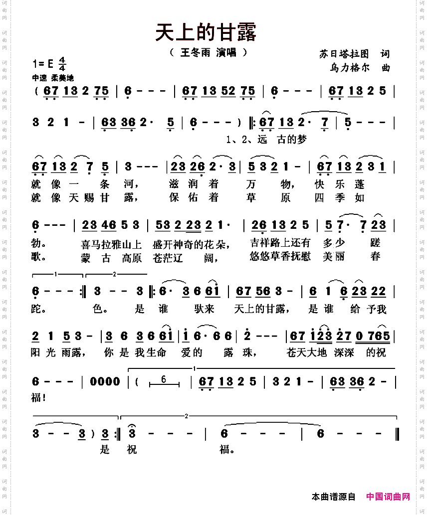 天上的甘露