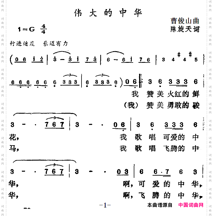 伟大的中华