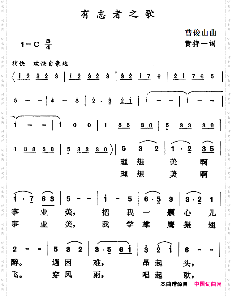 有志者之歌
