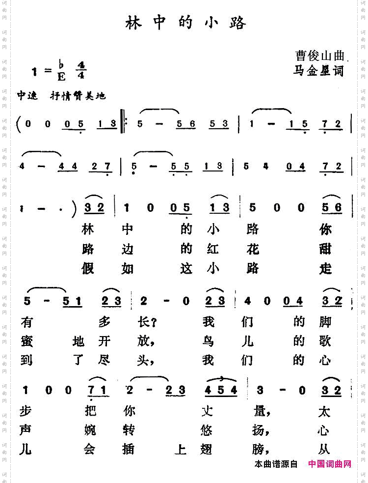 林中的小路曹俊山曲马金星词_林中的小路曹俊山曲 马金星词
