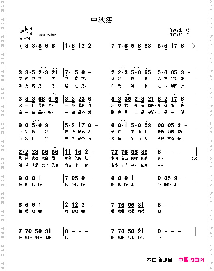 中秋怨