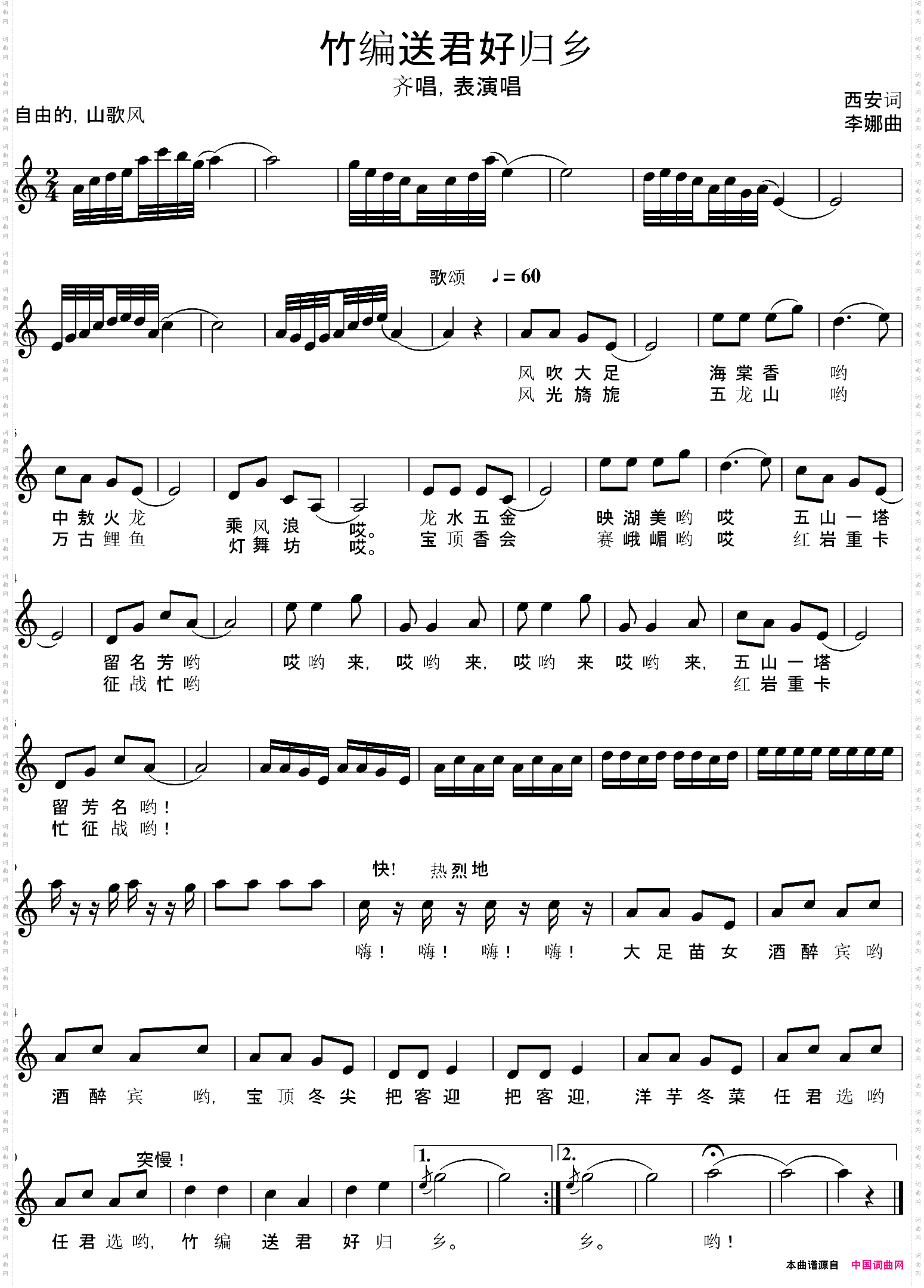 竹篇送君好归乡_五线谱