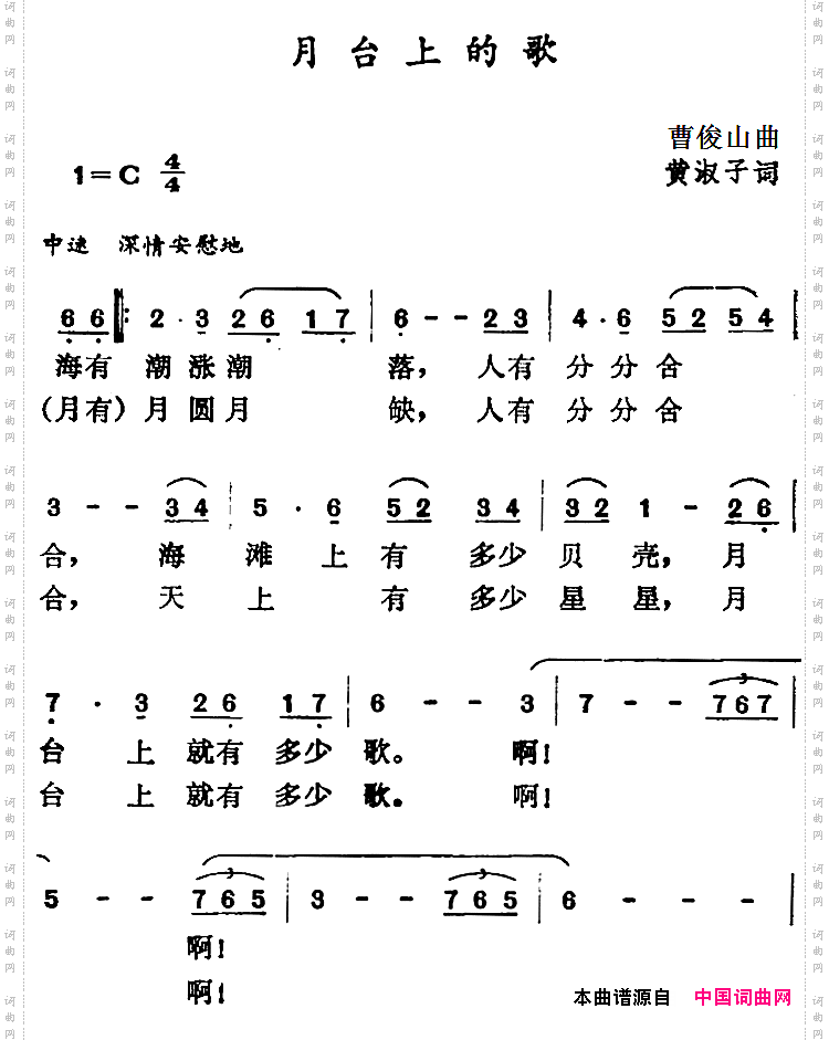 月台上的歌