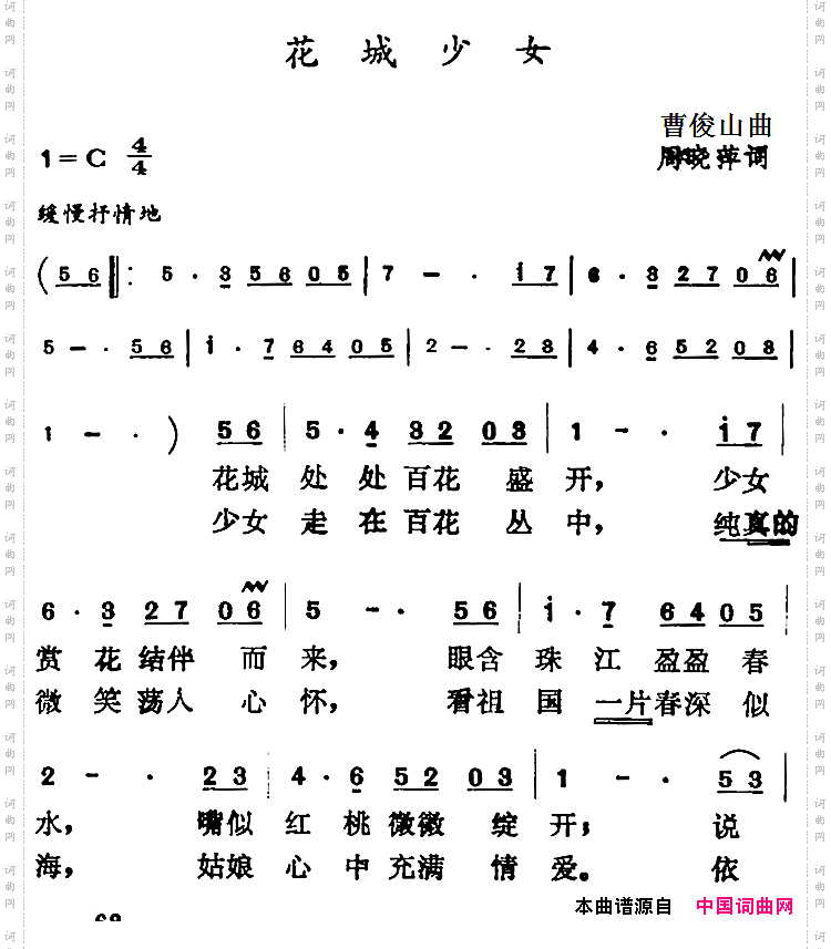花城少女