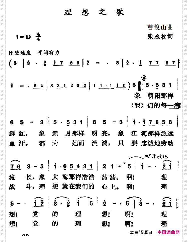 理想之歌张永枚词曹俊山曲_理想之歌张永枚词 曹俊山曲