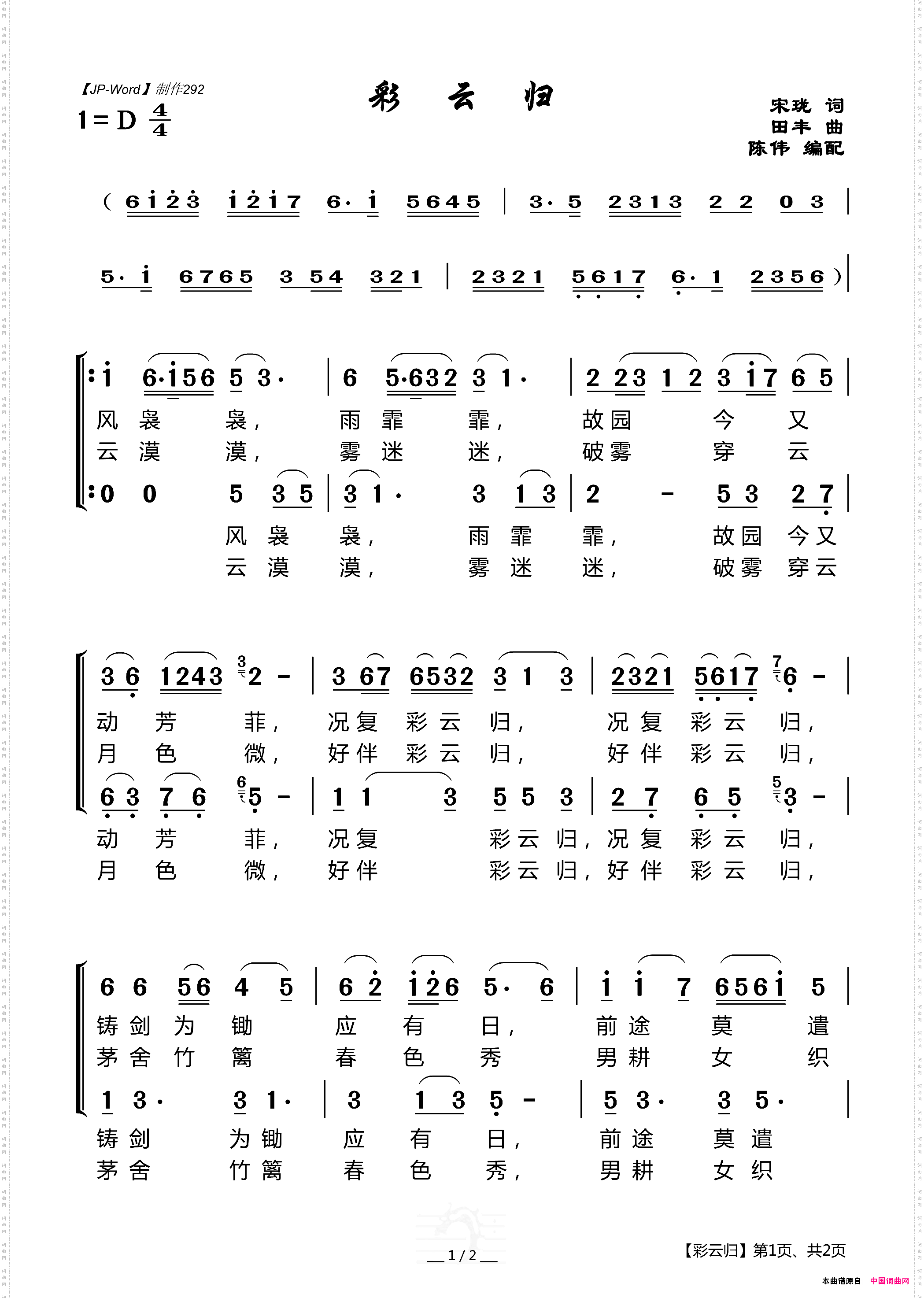 彩云归宋珑词田丰曲_彩云归宋珑词 田丰曲