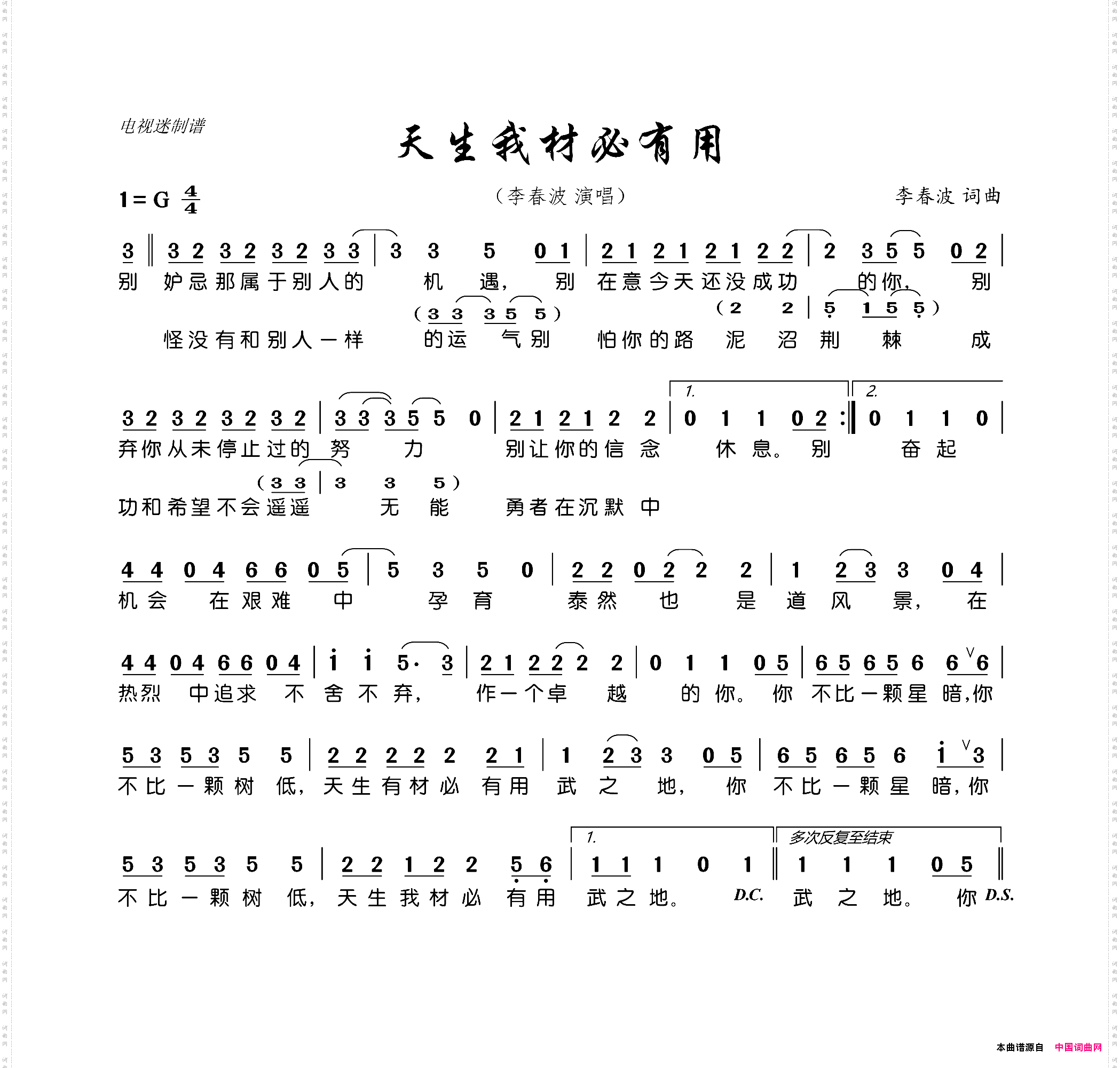 天生我材必有用李春波词曲_天生我材必有用李春波 词曲