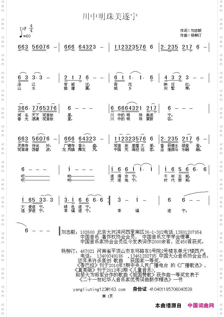 川中明珠美遂宁
