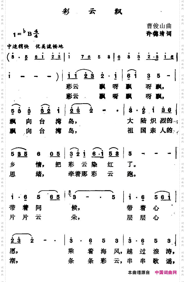 彩云飘