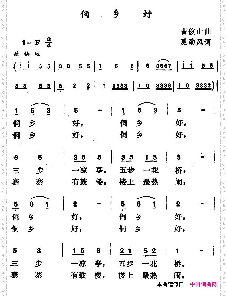 侗乡好