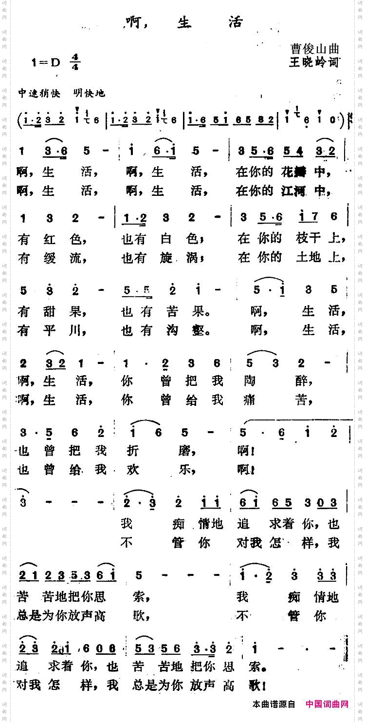 啊，生活王晓岭词曹俊山曲_啊，生活王晓岭词 曹俊山曲