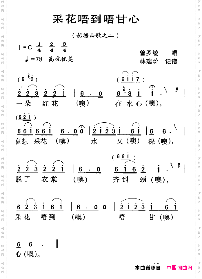 采花唔到唔甘心_河源民歌