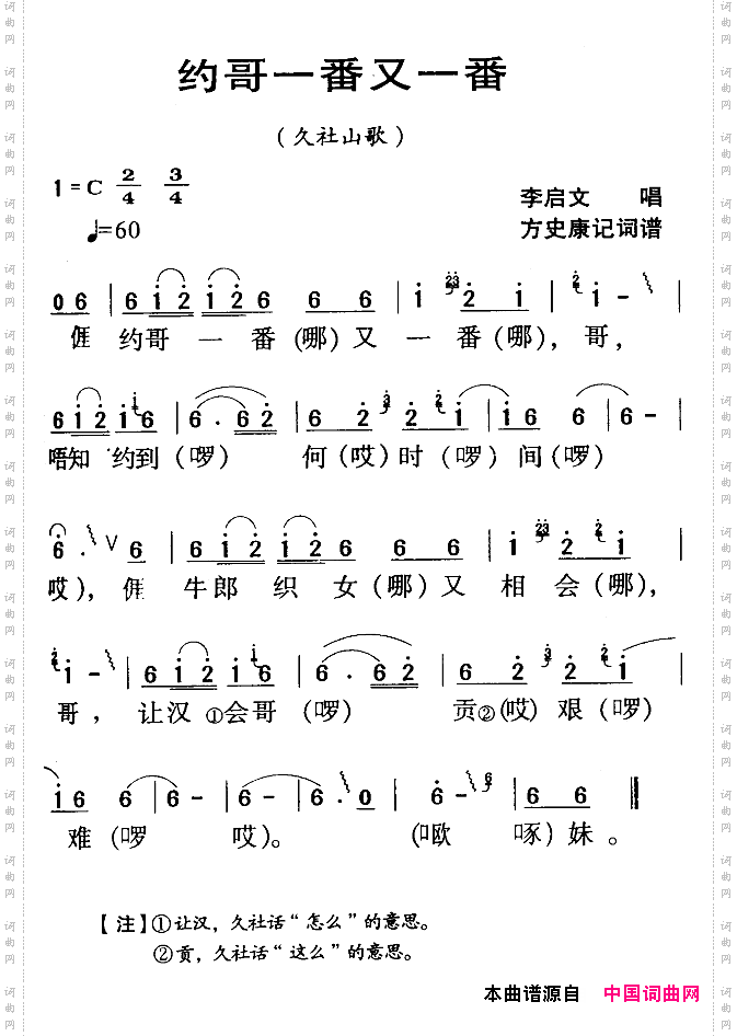 约哥一番又一番_河源民歌