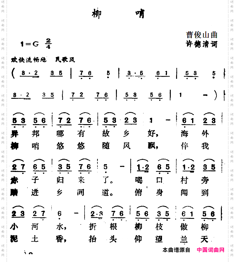 柳哨许德清词曹俊山曲_柳哨许德清词 曹俊山曲