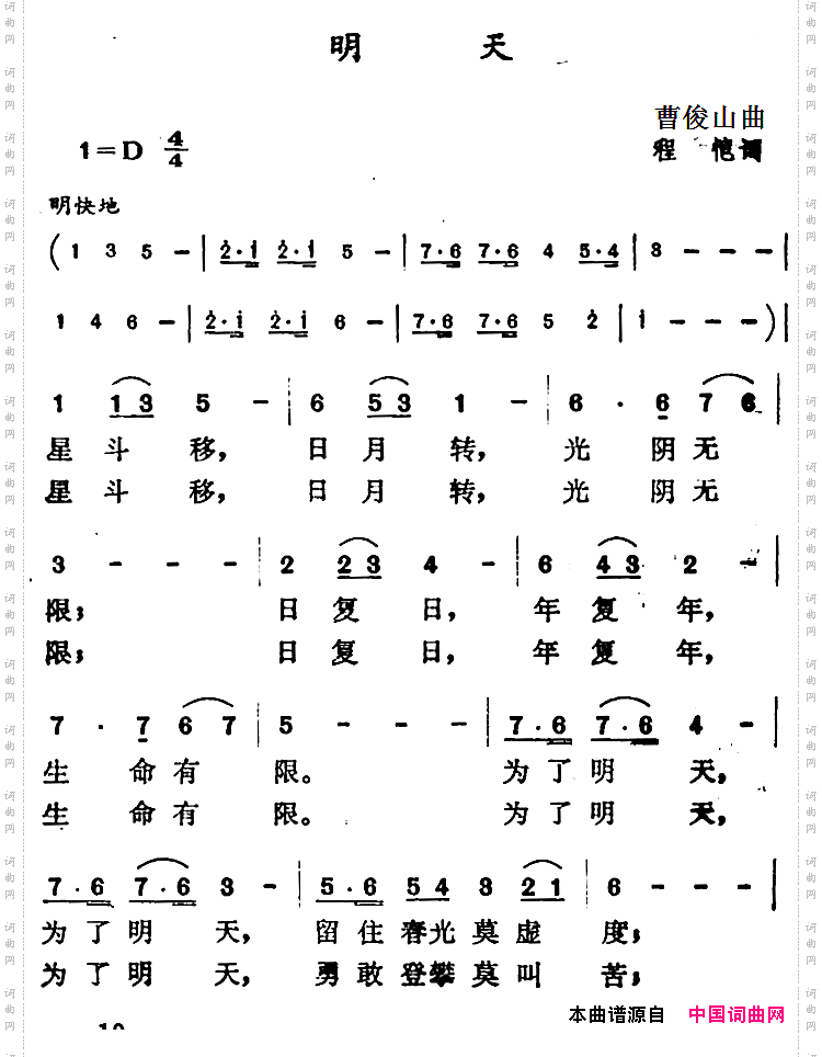 明天程恺词曹俊山曲_明天程恺词 曹俊山曲