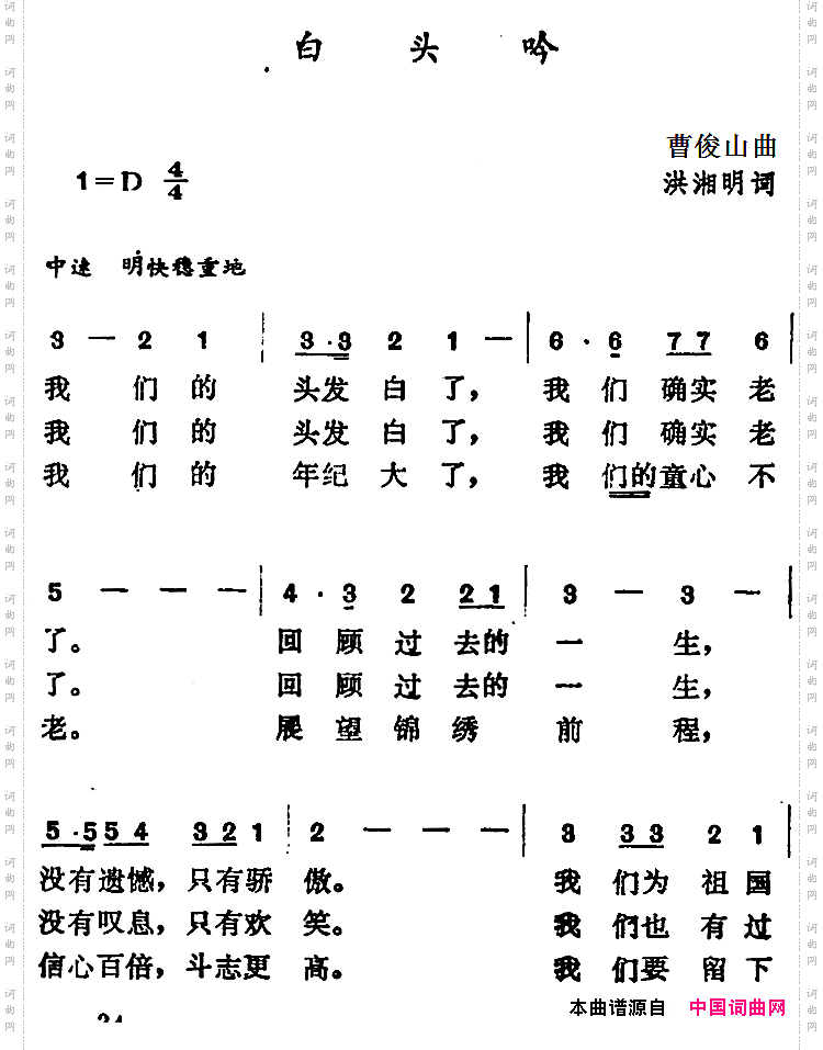 白头吟