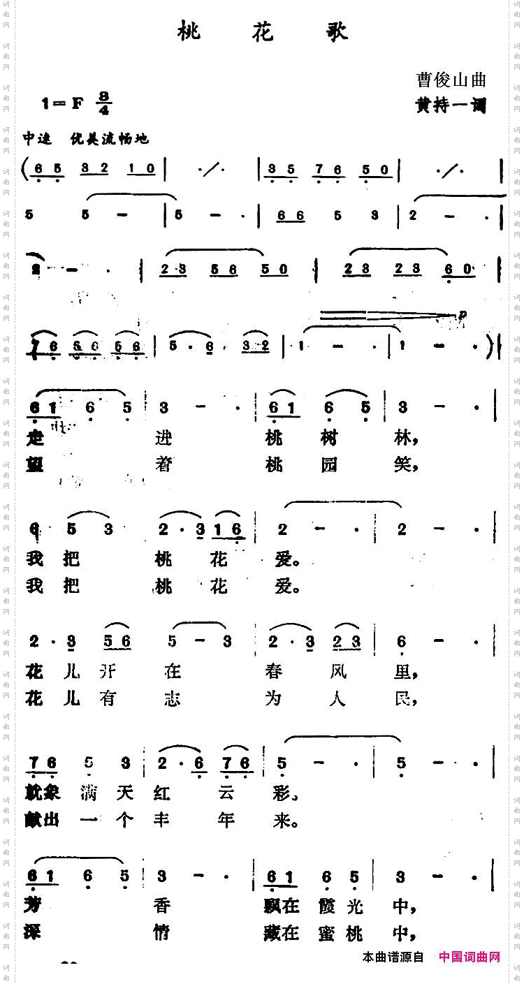桃花歌