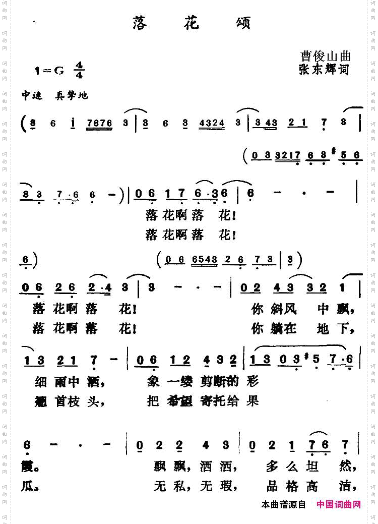 落花颂
