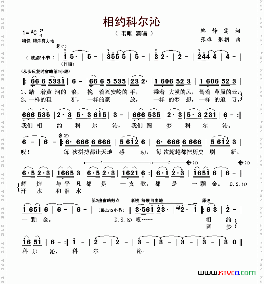 相约科尔沁