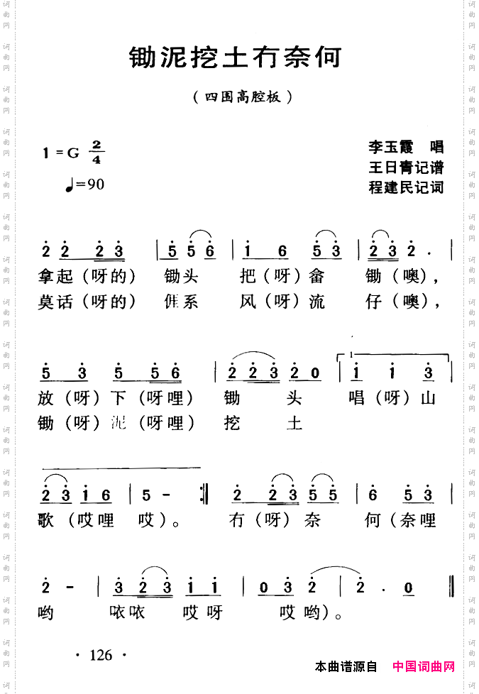 河源民歌：锄泥挖土冇奈何
