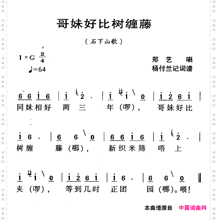 河源民歌：哥妹好比树缠藤