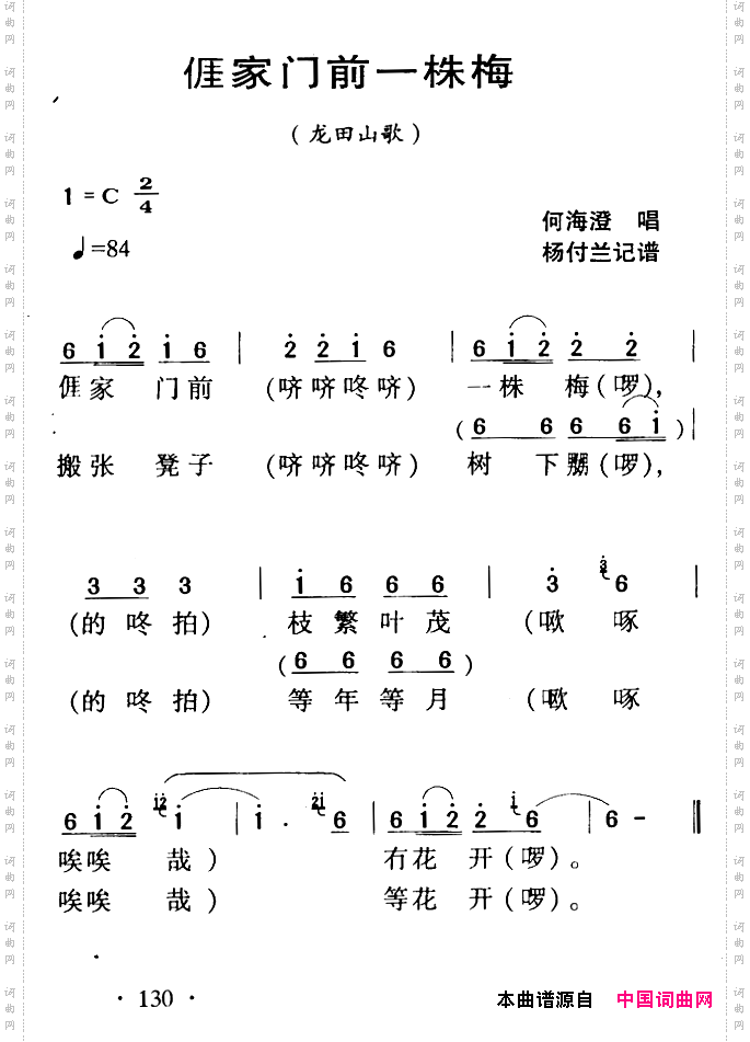 河源民歌：我家门前一株梅