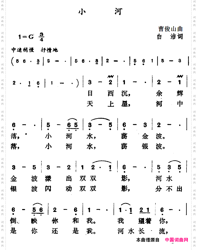 小河曹俊山曲白洁词_小河曹俊山曲 白洁词