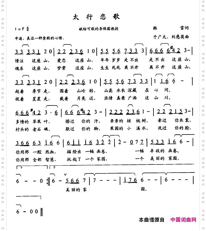 太行恋歌