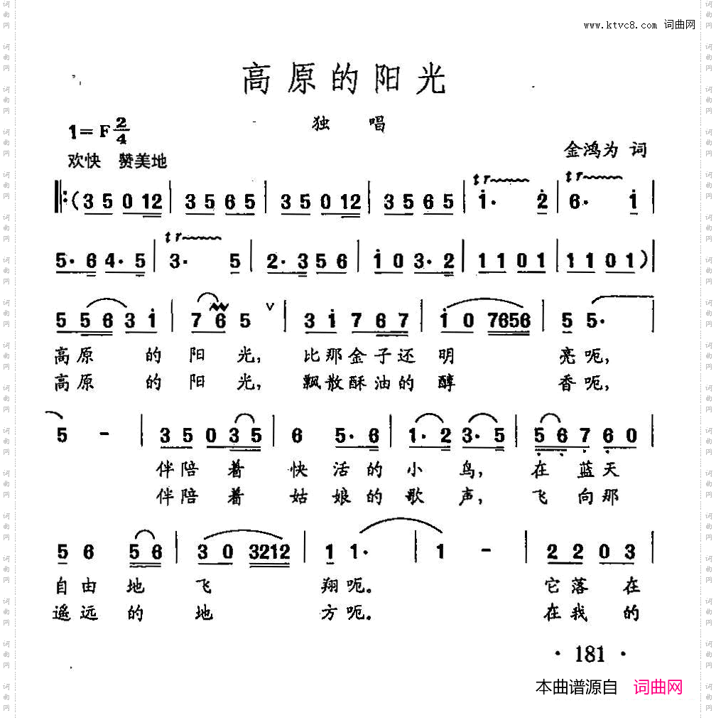 田光歌曲选-129高原的太阳