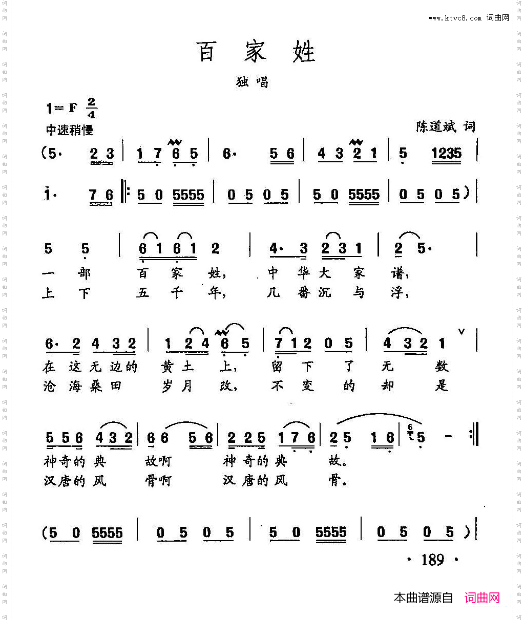 田光歌曲选-135百家姓