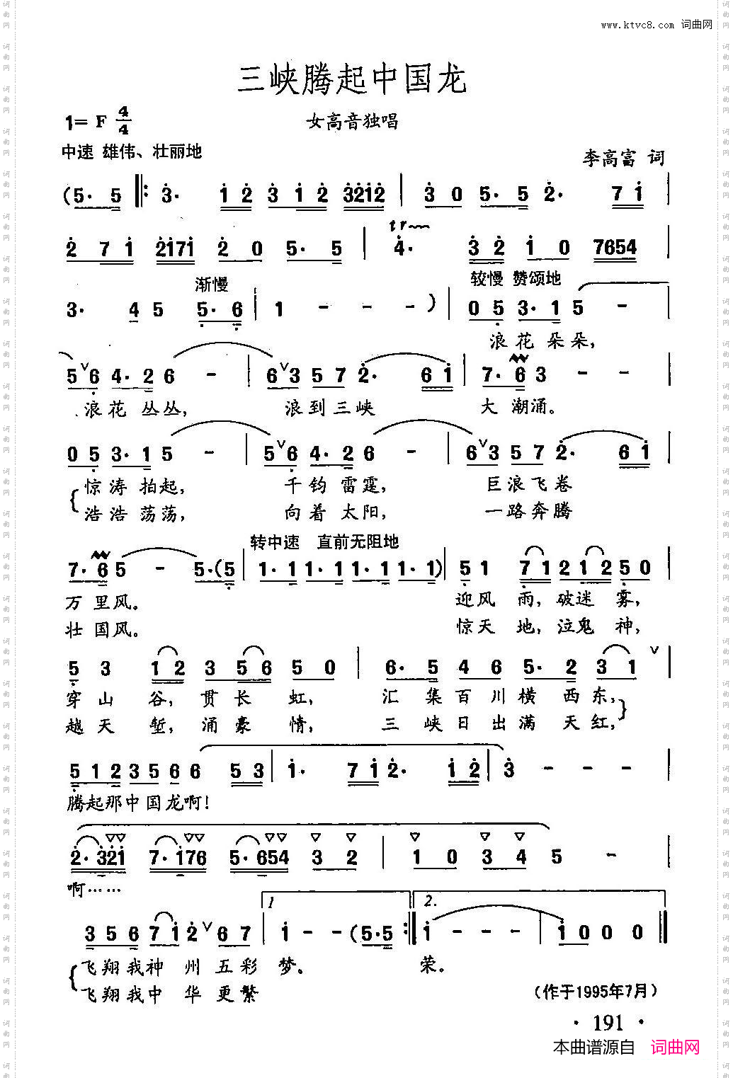 三峡腾起中国龙_田光歌曲选-136