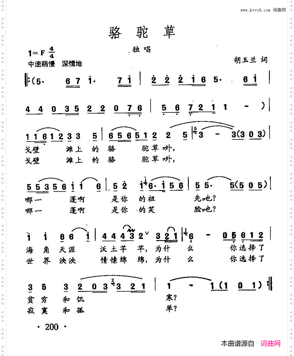 骆驼草_田光歌曲选-142