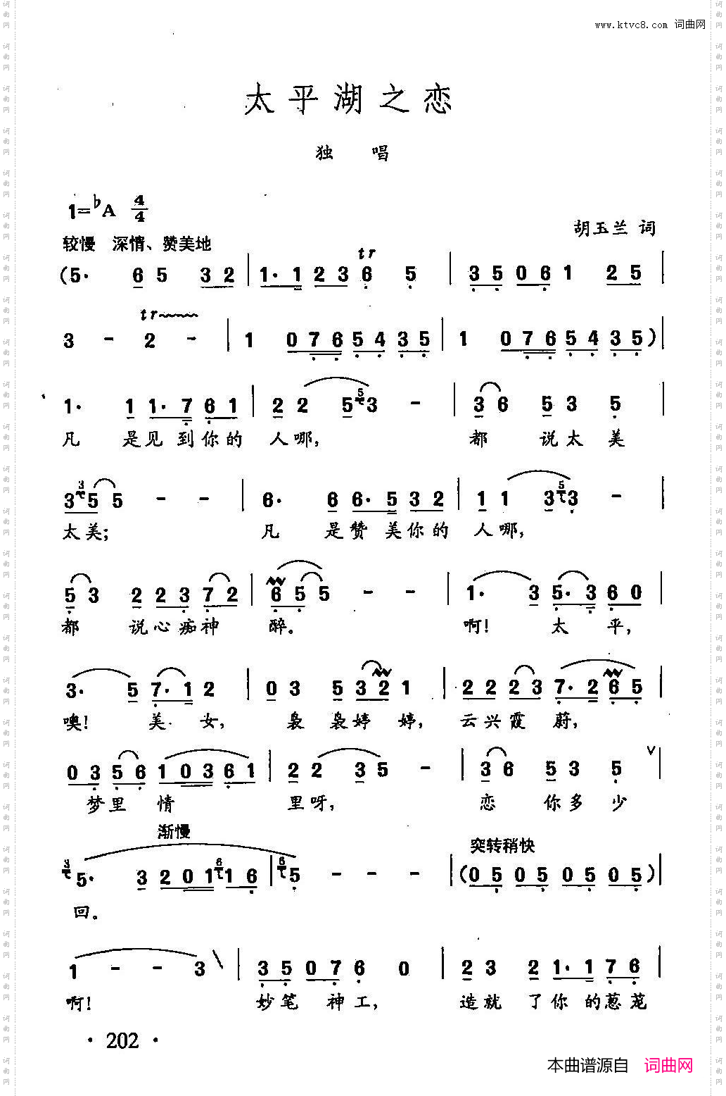 太平湖之恋_田光歌曲选-143