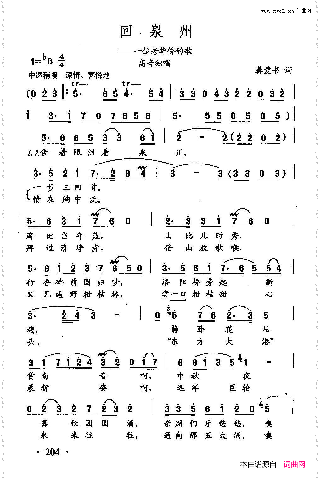 回泉州_田光歌曲选-144一位老华侨的歌