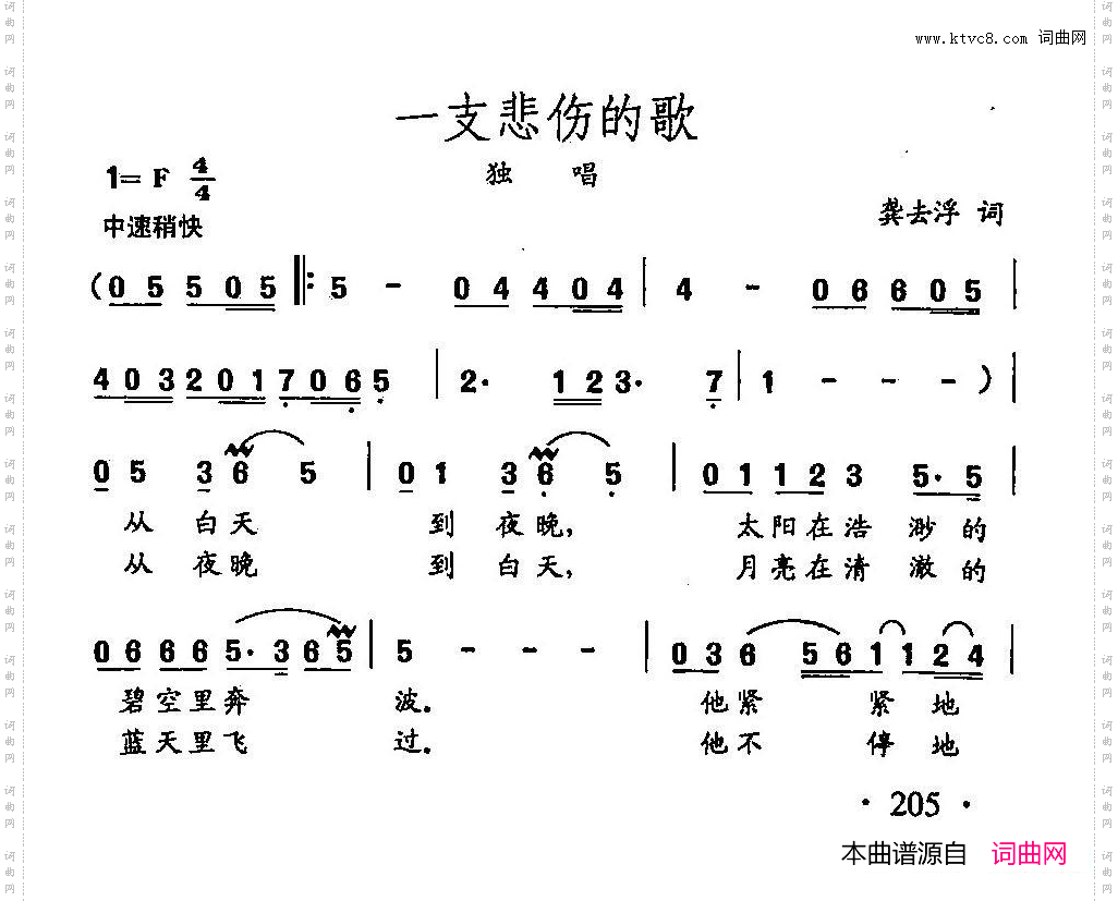 一支悲伤的歌_田光歌曲选-145