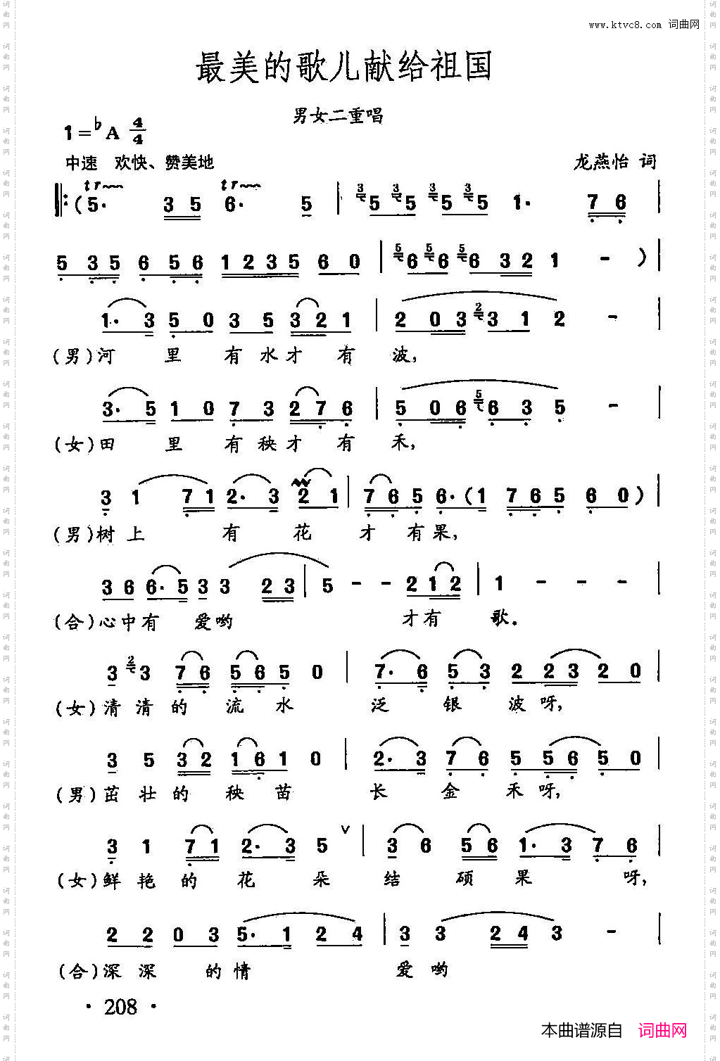 最美的歌儿献给祖国_田光歌曲选-146