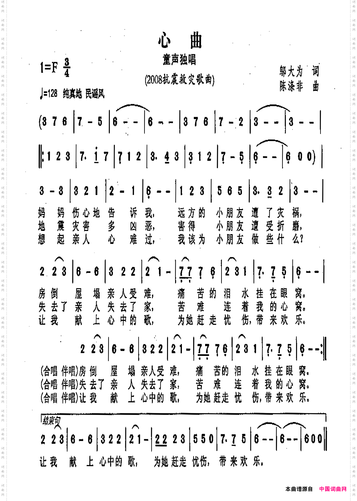 心曲