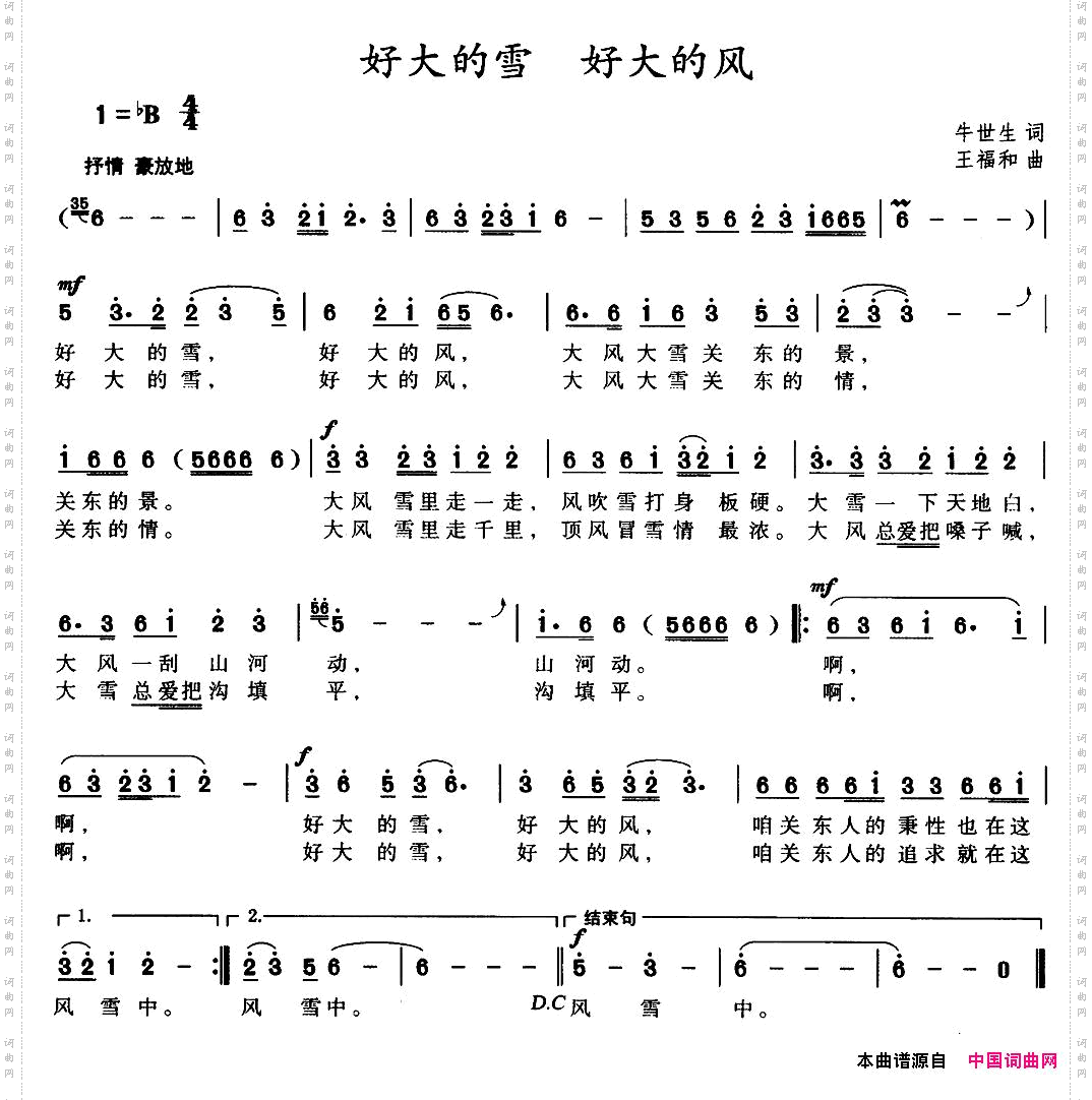 好大的雪好大的风牛世生词王福和曲_好大的雪 好大的风牛世生词 王福和曲