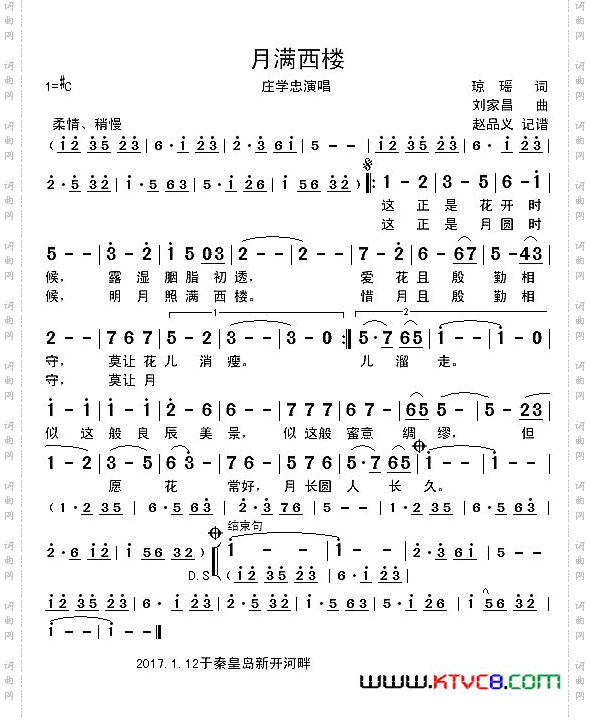 月满西楼