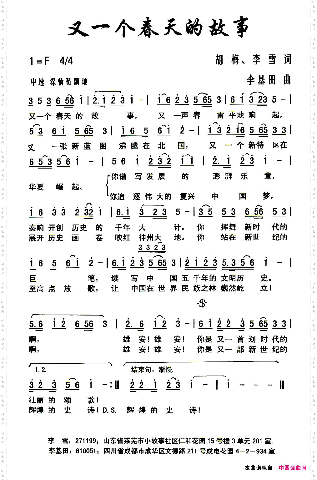 又一个春天的故事