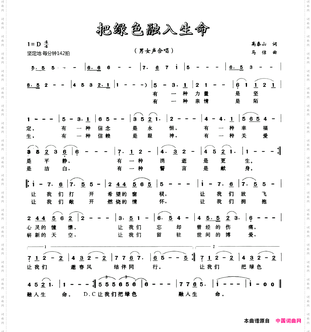 把绿色融入生命