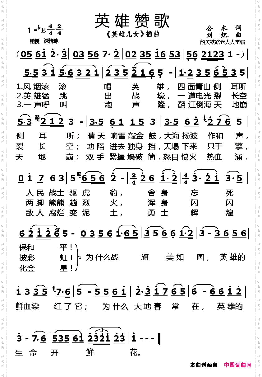英雄赞歌