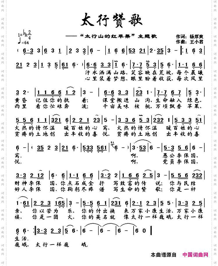 太行赞歌